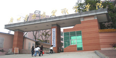 广州华南商贸职业学院