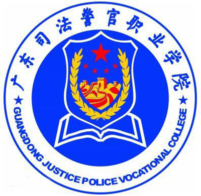 广东司法警官职业学院｜2018年高职高考3+证书招生计划