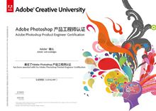 “Adobe Photoshop产品工程师认证”证书样本