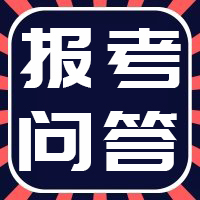 广东省2019年普通高考于今年12月1日开始报名