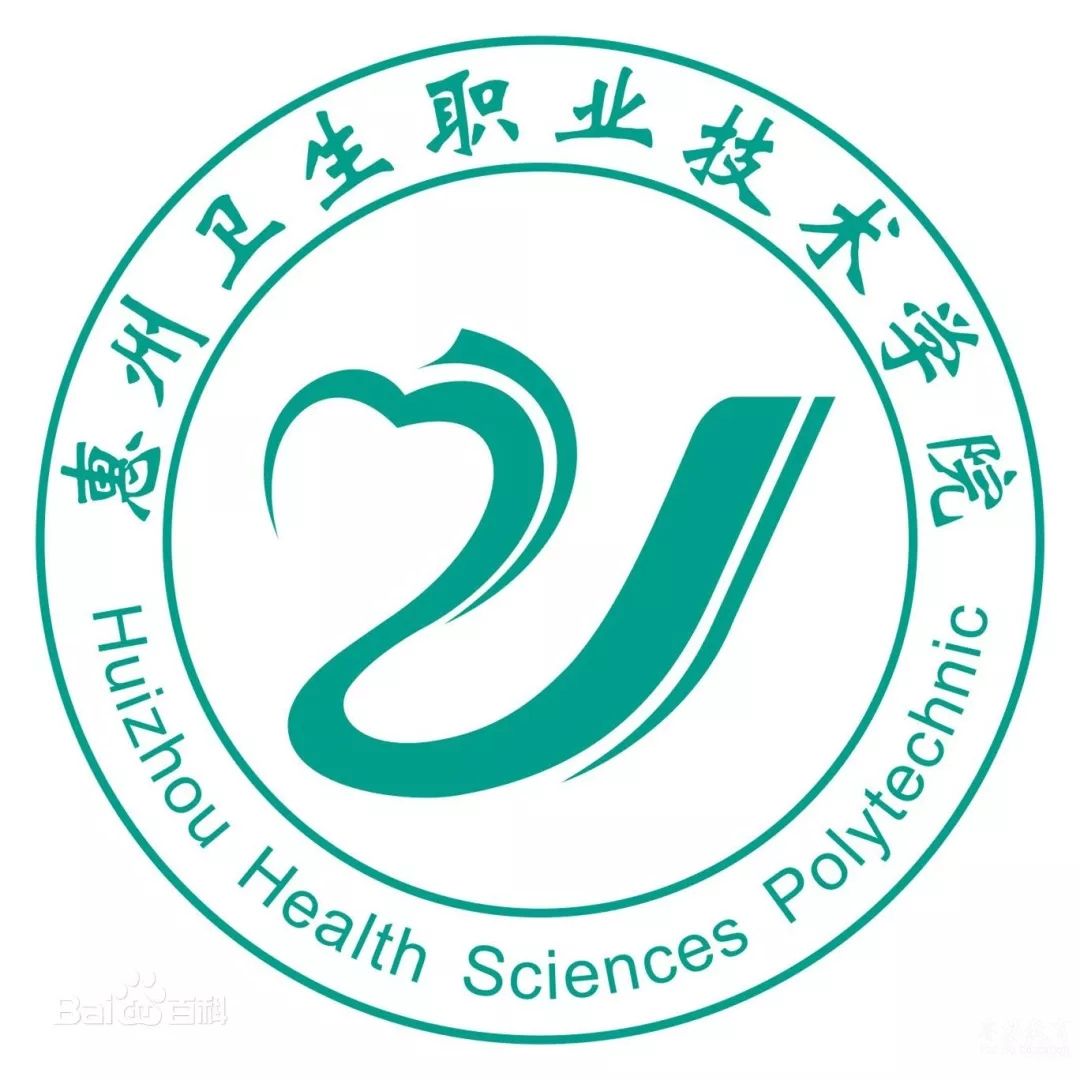 （公办）惠州卫生职业技术学院 | 2019年招生计划（含3+证书）