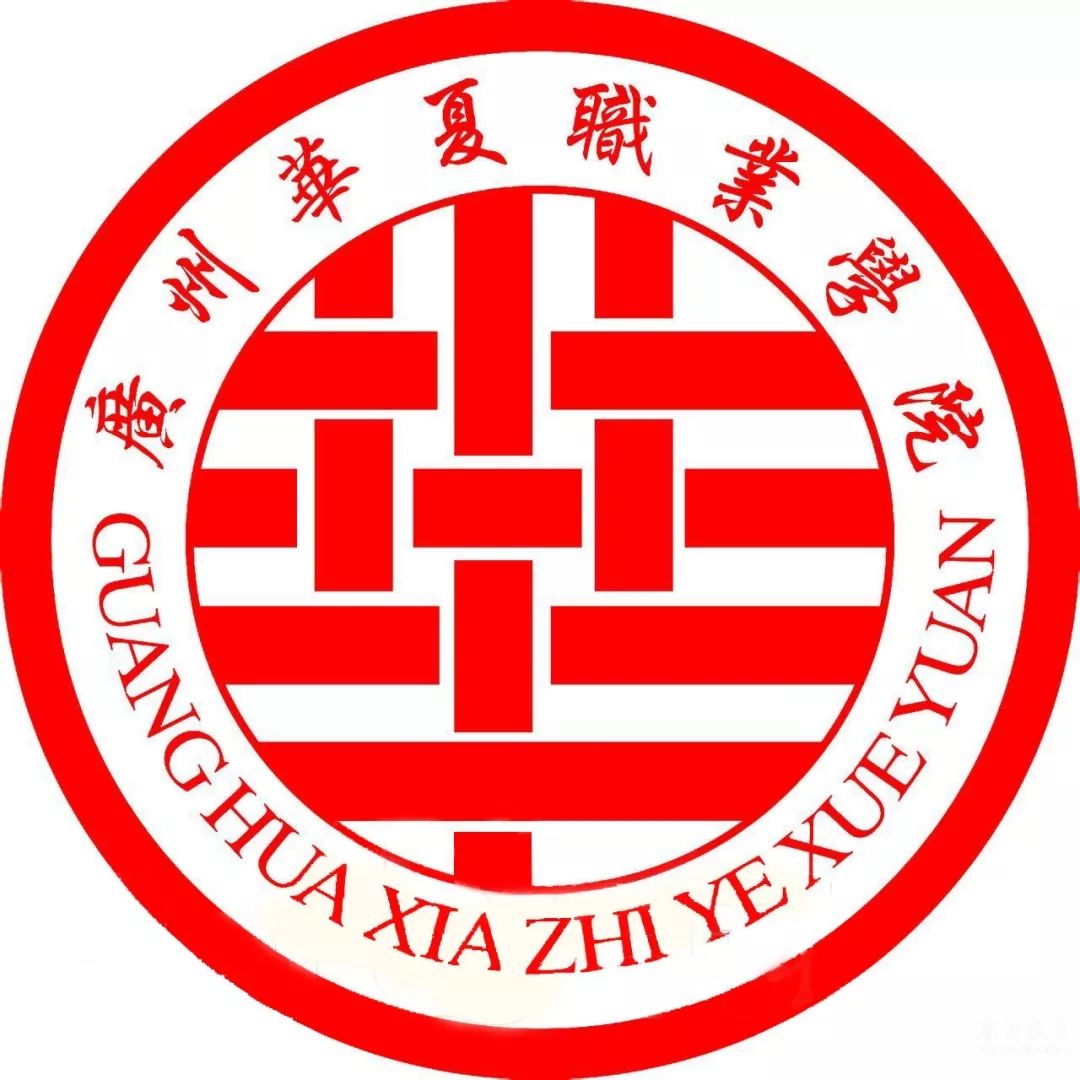 （民办）广州华夏职业学院｜2019年3+证书招生计划