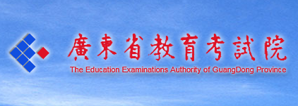 广东省2019年1月学考及高职高考考试成绩1月31日公布通知