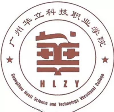 （民办）广州华立科技职业学院|2019年3+证书招生计划