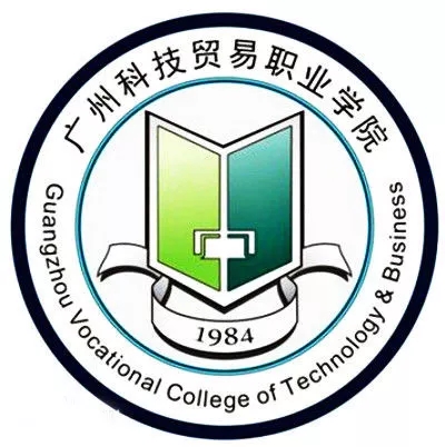 （公立）广州科技贸易职业学院|2019年高职高考招生计划