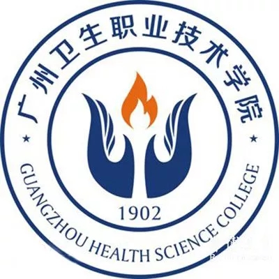 （公立）广州卫生职业技术学院|2019年高职高考招生计划