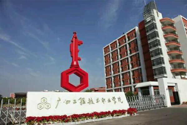 广州工程技术职业学院2019年自主招生正式录取名单