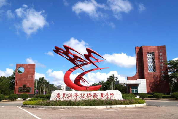 广东科学技术职业学院自招正式录取名单公布