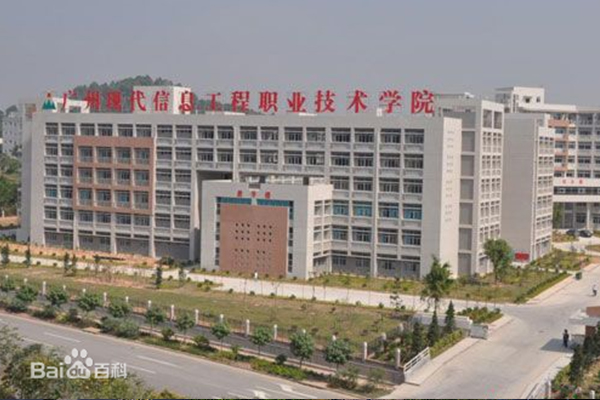 广州现代信息工程职业技术学院怎么样？图说2019院校质量年度报告！