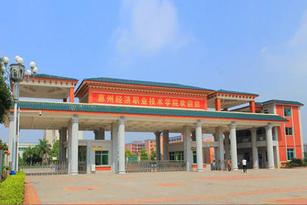 惠州经济职业技术学院2019年春季分类考试招生录取通知书