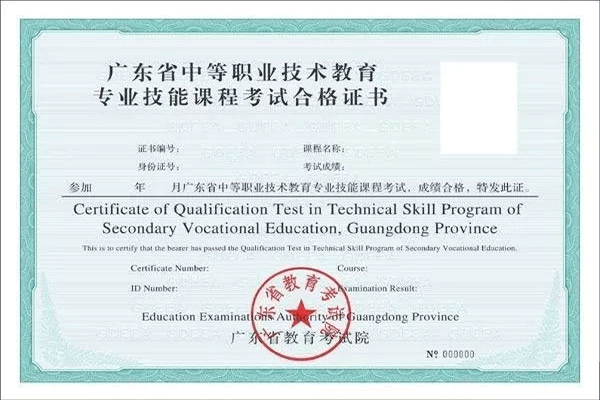 2019年6月广东省中等职业技能证书考试什么时候能查成绩？