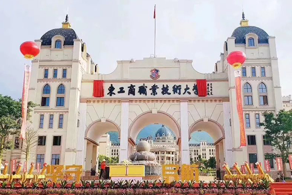 广东省首个职业大学正式成立！