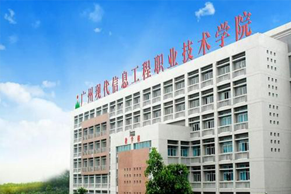 广州现代信息工程职业技术学院2019年高职高考入学时间提前一周！