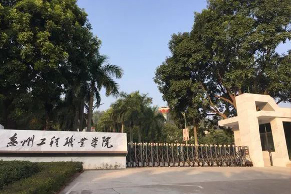 情侣之间睡前黄黄app高考院校介绍|惠州工程职业学院